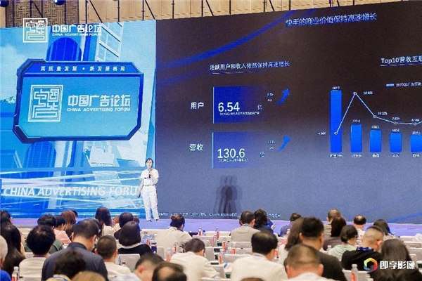 2023中国广告论坛 快手磁力引擎以“科学营销”探索品牌生意确定性增长