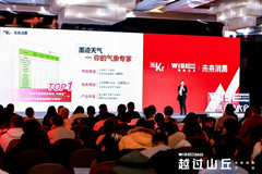 墨迹天气荣获36氪「WISE2023 未来商业之王 消费生活领域年度企业」