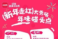 今年春节,小红书藏了100种放大年味的小心思