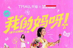 从品牌营销表达，看母亲叙事的新范式