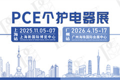 2025第七届上海国际个护生活电器展览会