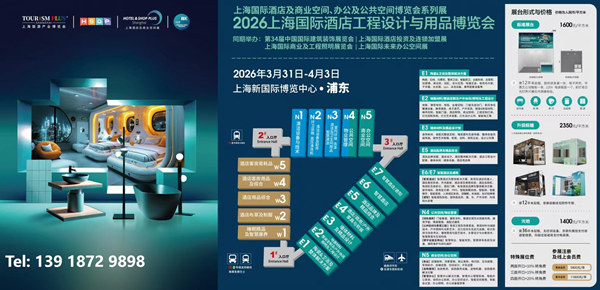 2026年上海国际酒店工程设计与用品博览会（HDE）