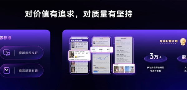 抖音电商扶持「好内容」：给标准，也给红利