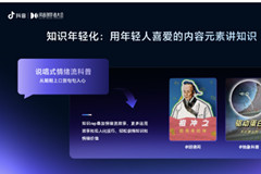 2025抖音创作者大会·知识交流会：“新知”盛宴，见证好内容的力量