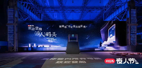 一文读懂 | 小红书夜人节：打工人的「精神疗养乐园」 