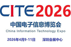 2026深圳电子展·中国电子信息博览会