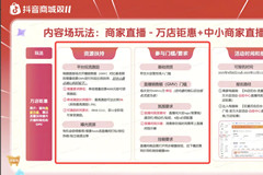 抖音电商要把中小商家「带回」双11