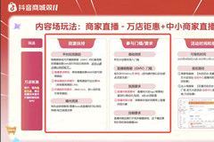 抖音电商要把中小商家「带回」双11