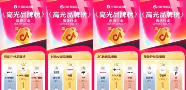 双11开局，为什么他们能从抖音电商抢跑成功？