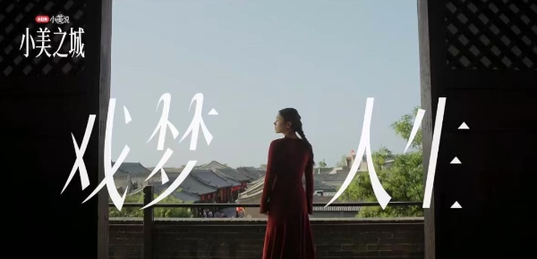 小美说2025｜在“小美之城”，看见营销的更多可能