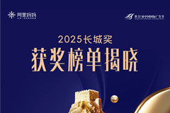 阿里妈妈狂揽21项长城奖，AI驱动科学经营成破局关键