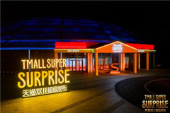 从“向内求”到“向外看”，「天猫双11超级发布」这样重新诠释品牌精神