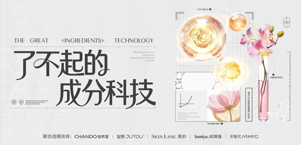 当实验室黑科技，成为护肤圈顶流语言