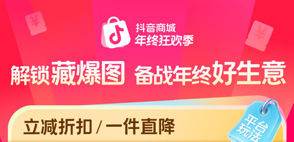 年终大促划重点，跟着「藏爆图」备战年终好生意