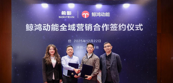 希影与鲸鸿动能达成全域营销合作，开启全场景智慧营销新范式