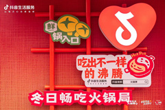 暖冬再升温！抖音生活服务“冬日畅吃火锅局” 引燃郑州消费热潮 