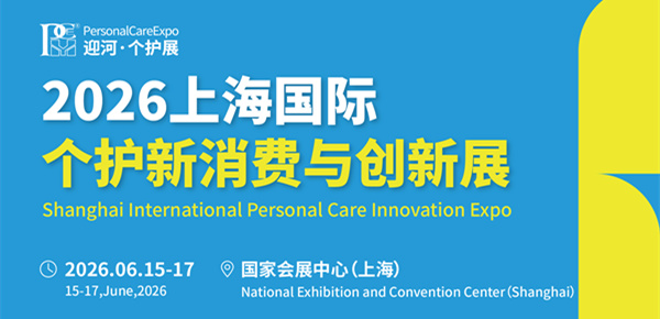2026个护新消费创新展重磅联袂，共聚6月上海国家会展中心！