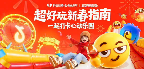 抖音黄豆×线下乐园破圈首秀，超好玩新春指南助力乐园春节营销