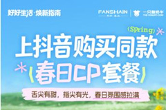 抖音生活服务春日 CP 组合上线！1+1 焕新更划算，出门赴春就现在！