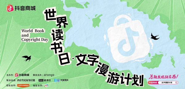 抖音商城“文字漫游计划”收官：一场海边文学聚会背后的阅读新图景