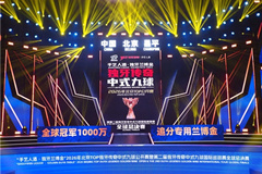 冠军1000万，出自手艺人！手艺人酒重磅加码，台球史上首个冠军1000万！