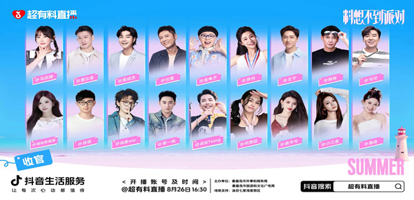 30天超级播，把明星超头直播从“单场爆发”做成“持续追更”