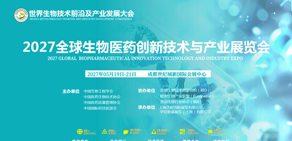 2027全球生物医药创新技术与产业展
